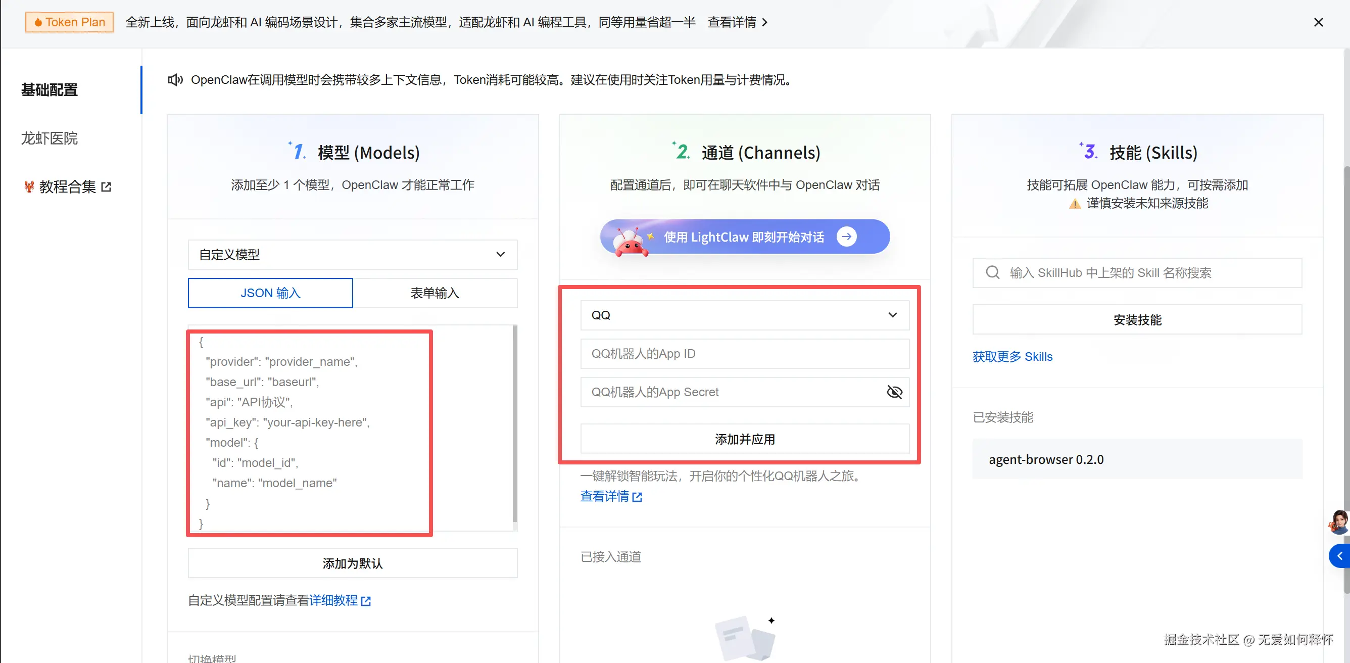 应用管理后台