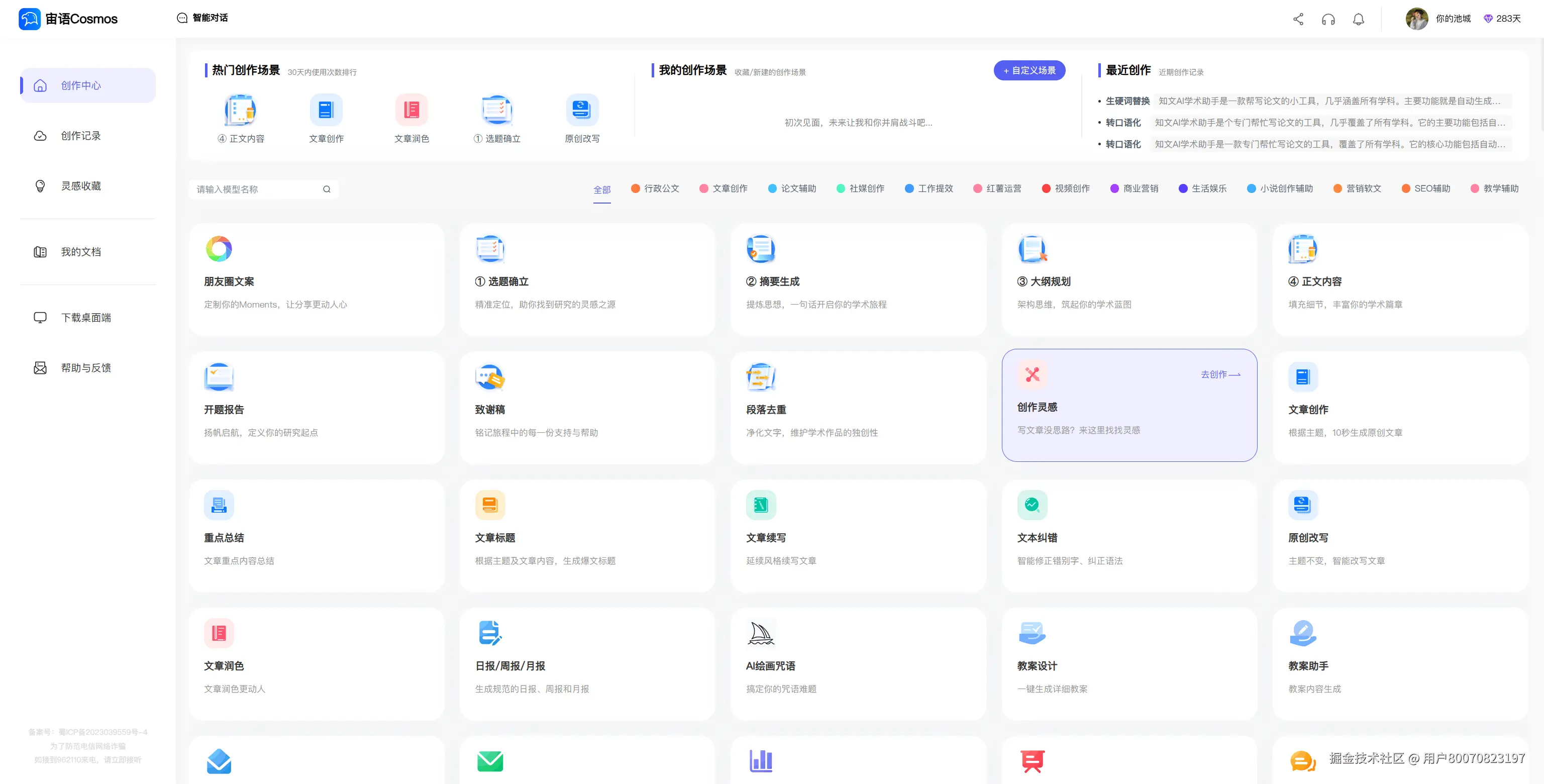 宙语Cosmos AI写作工具.png