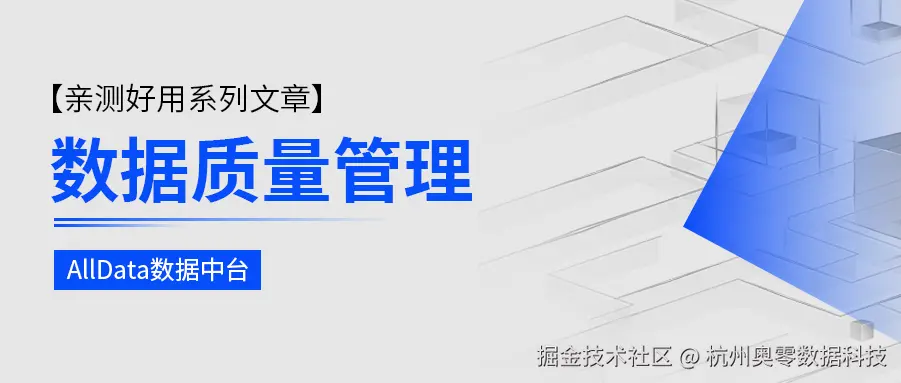 17 数据质量管理.png