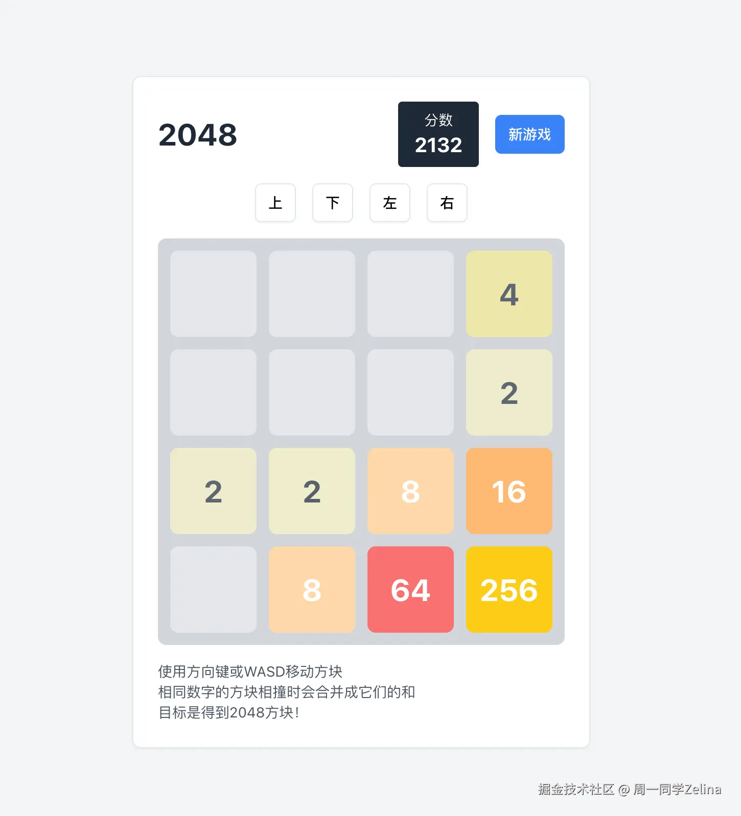 艾莉同学-2048小游戏