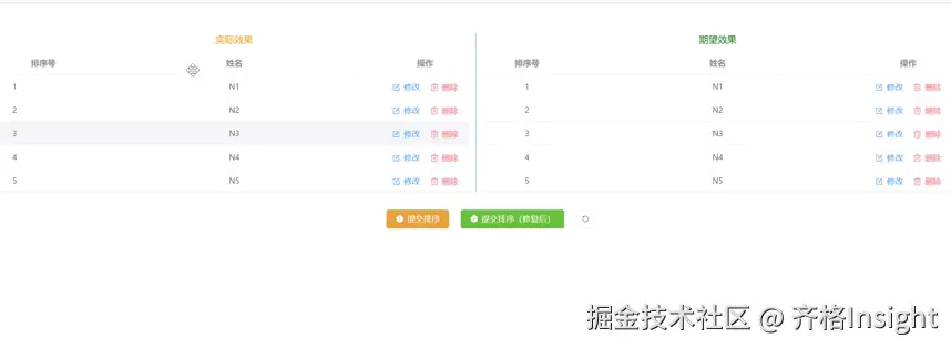 表格拖拽效果图