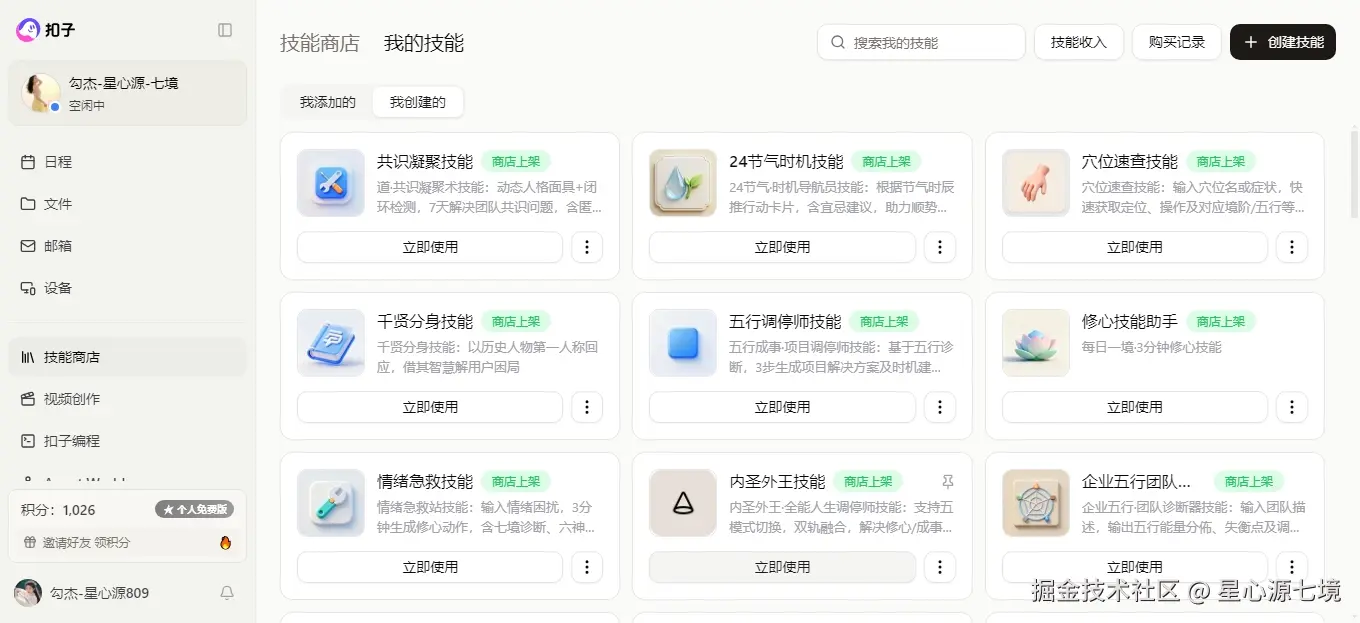 技能商店产品例子.jpg