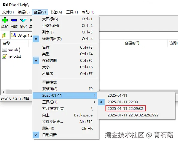 7z工具显示秒