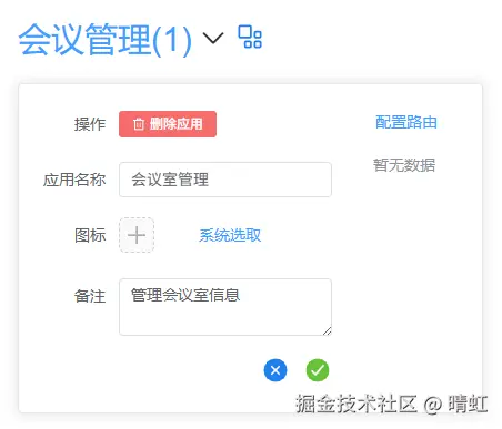 编辑应用