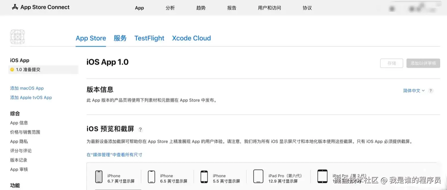app store connect