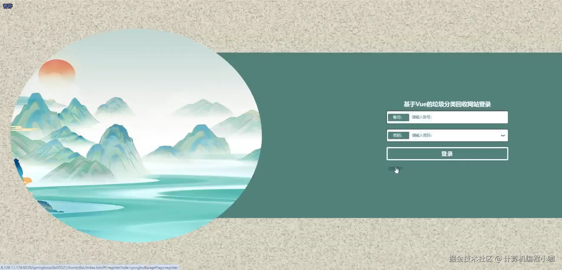 登陆界面.png