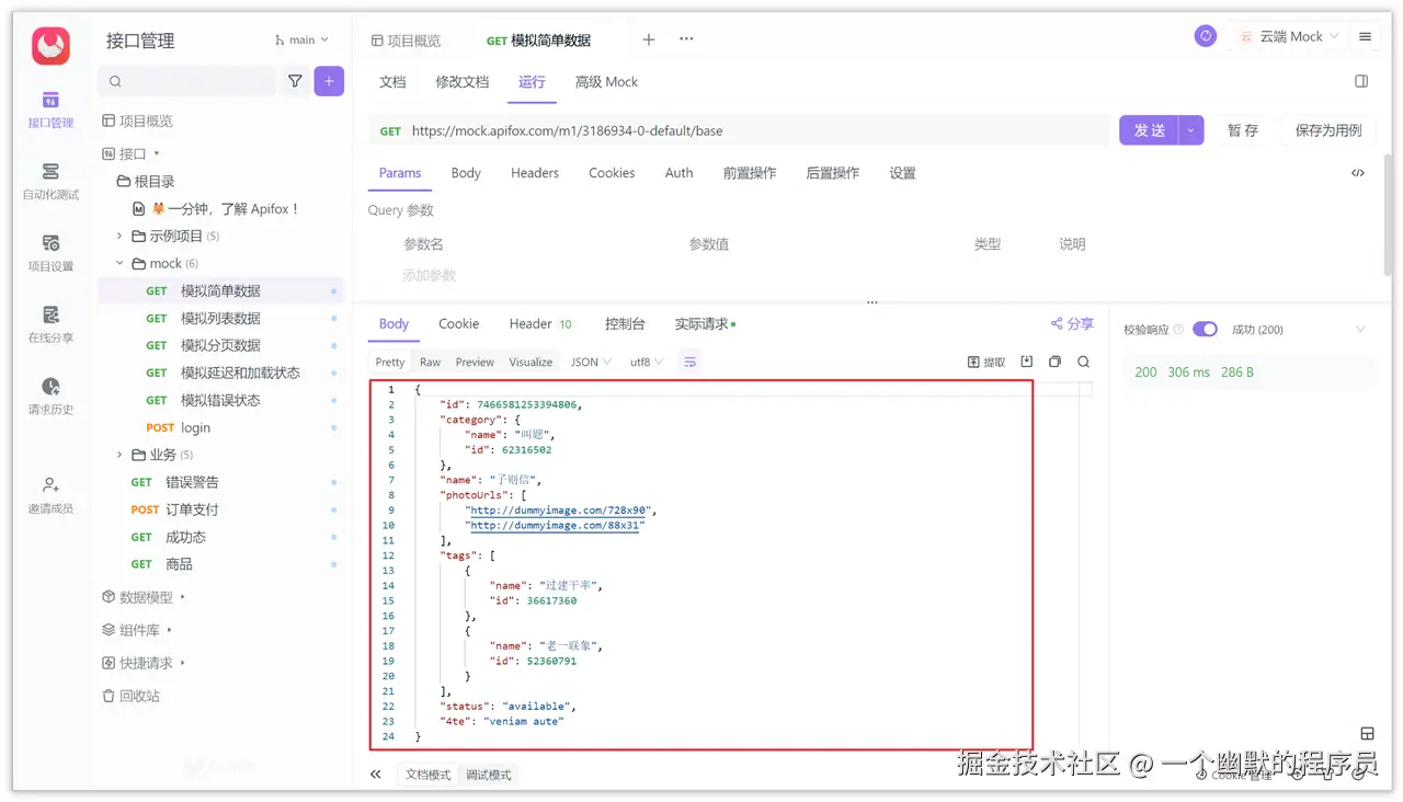 Apifox 生成 JSON 数据