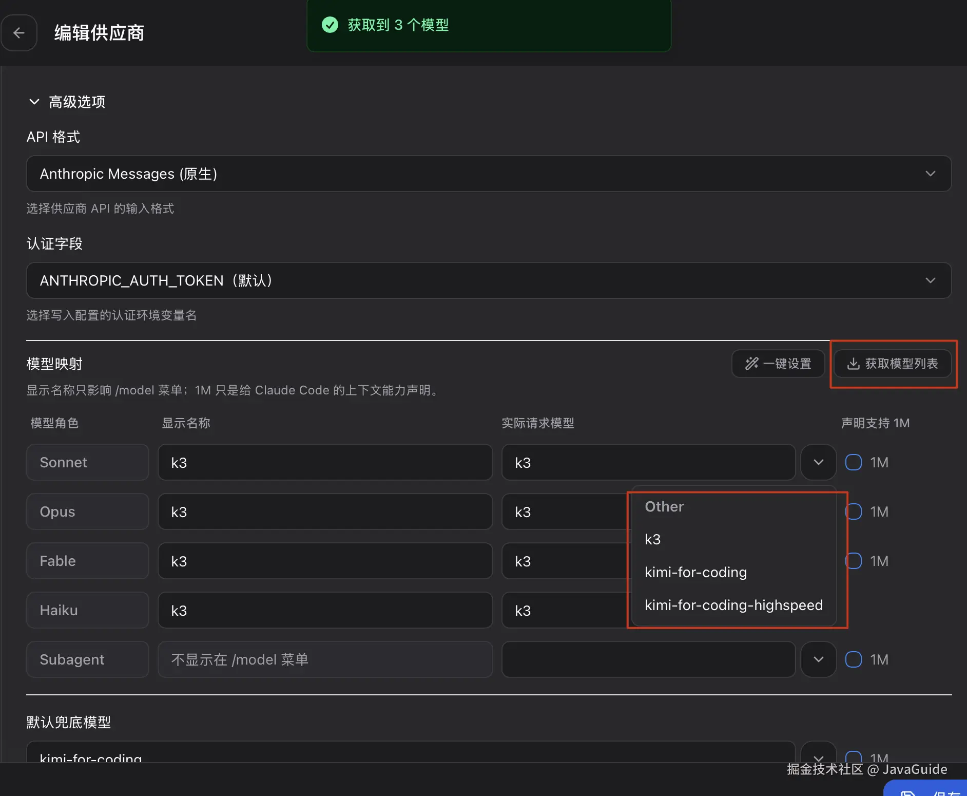 Kimi For Coding 模型映射中选择 k3