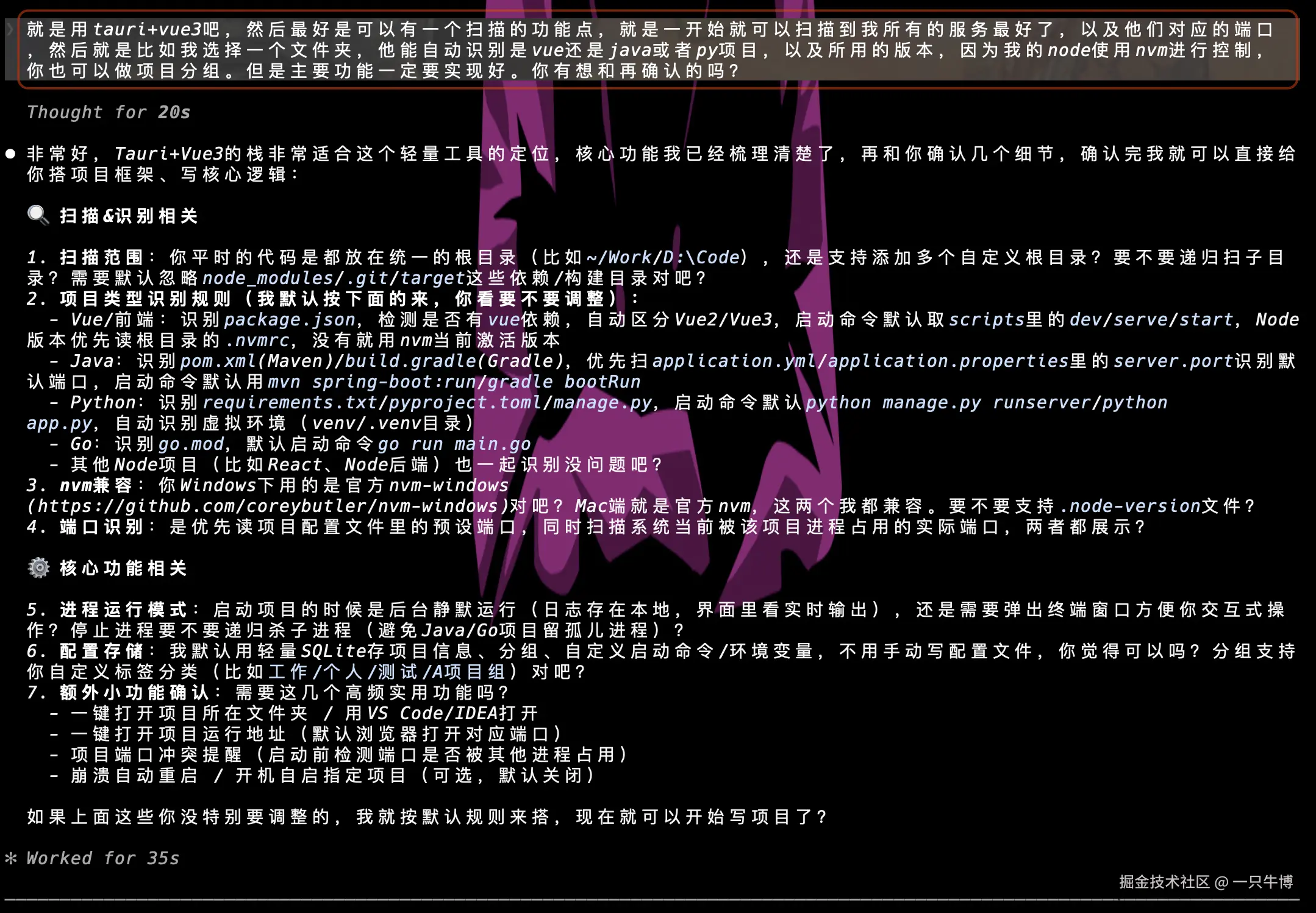 确认架构信息以及功能点