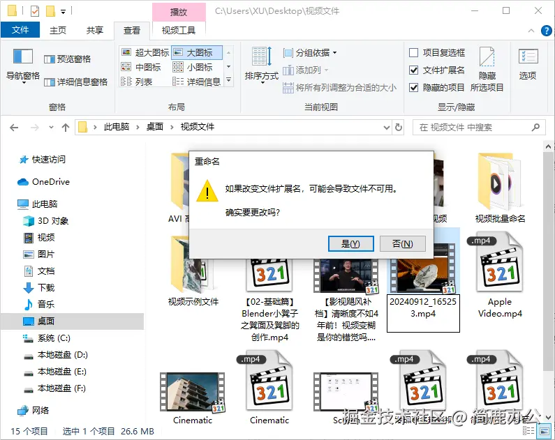 手动更改文件扩展后缀