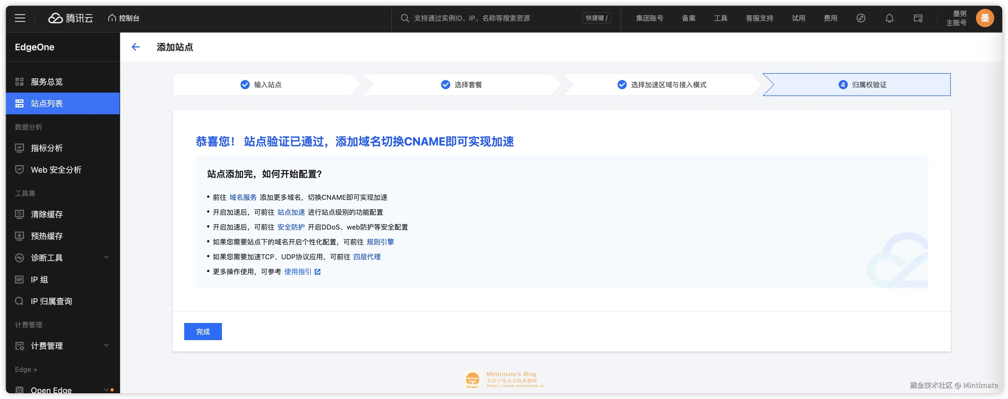 添加完成