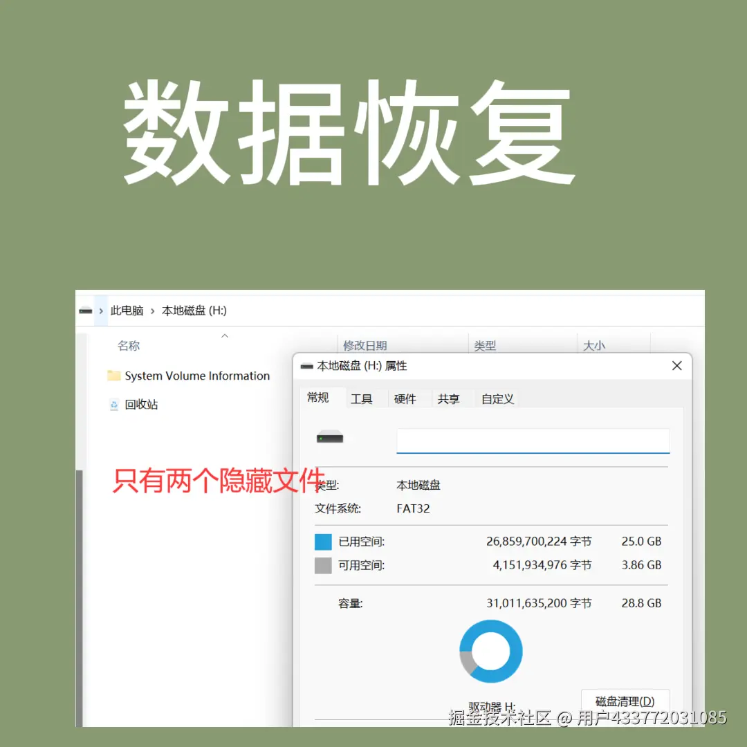 文件丢失但占用空间_11.png