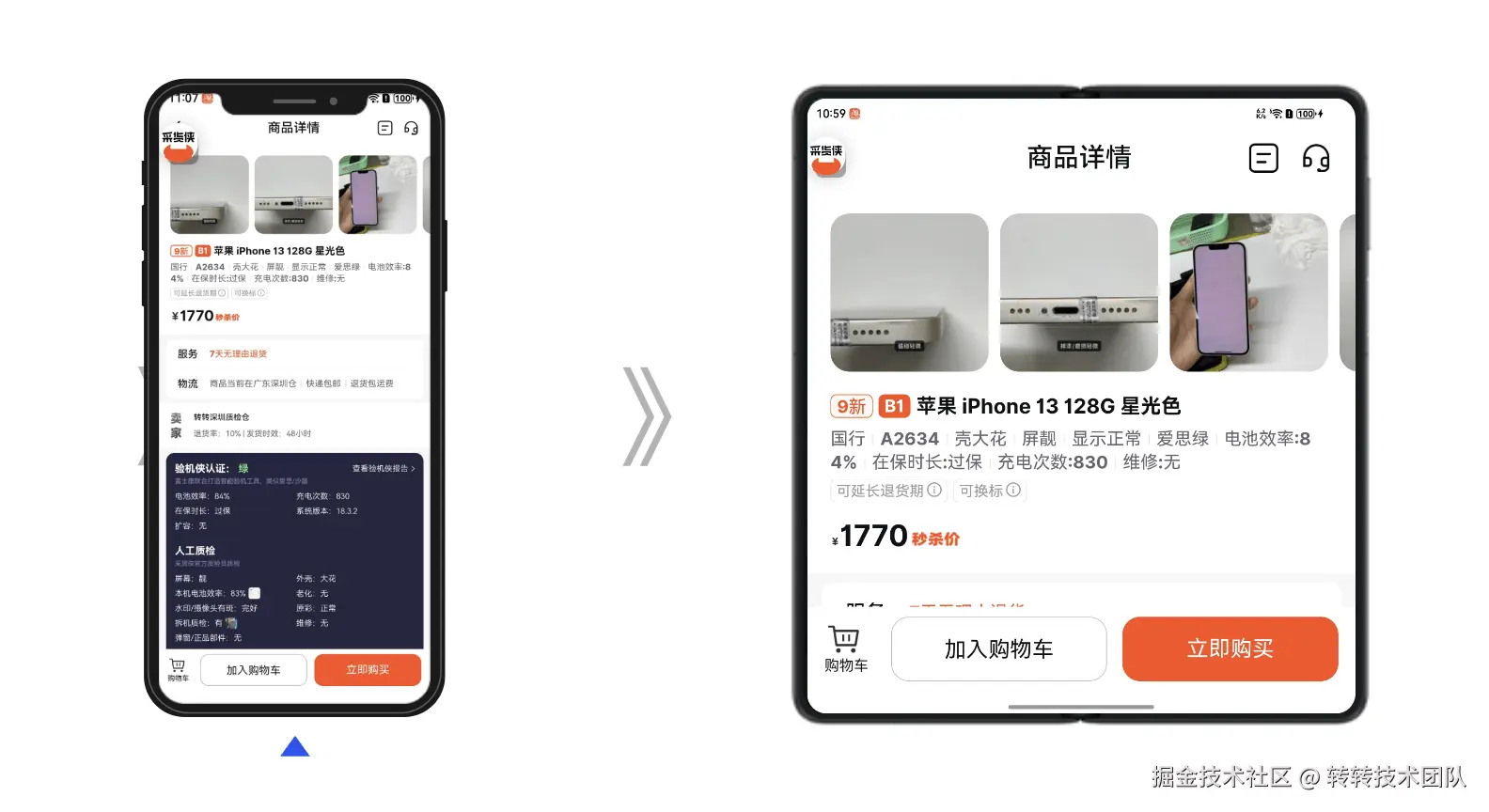 折叠屏展开前后对比