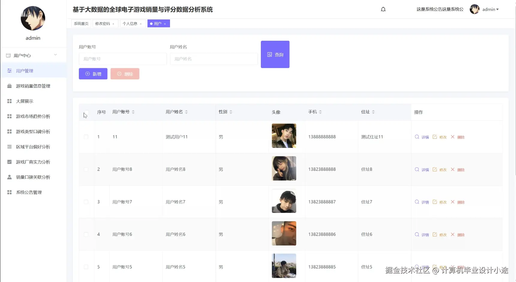 用户管理.png