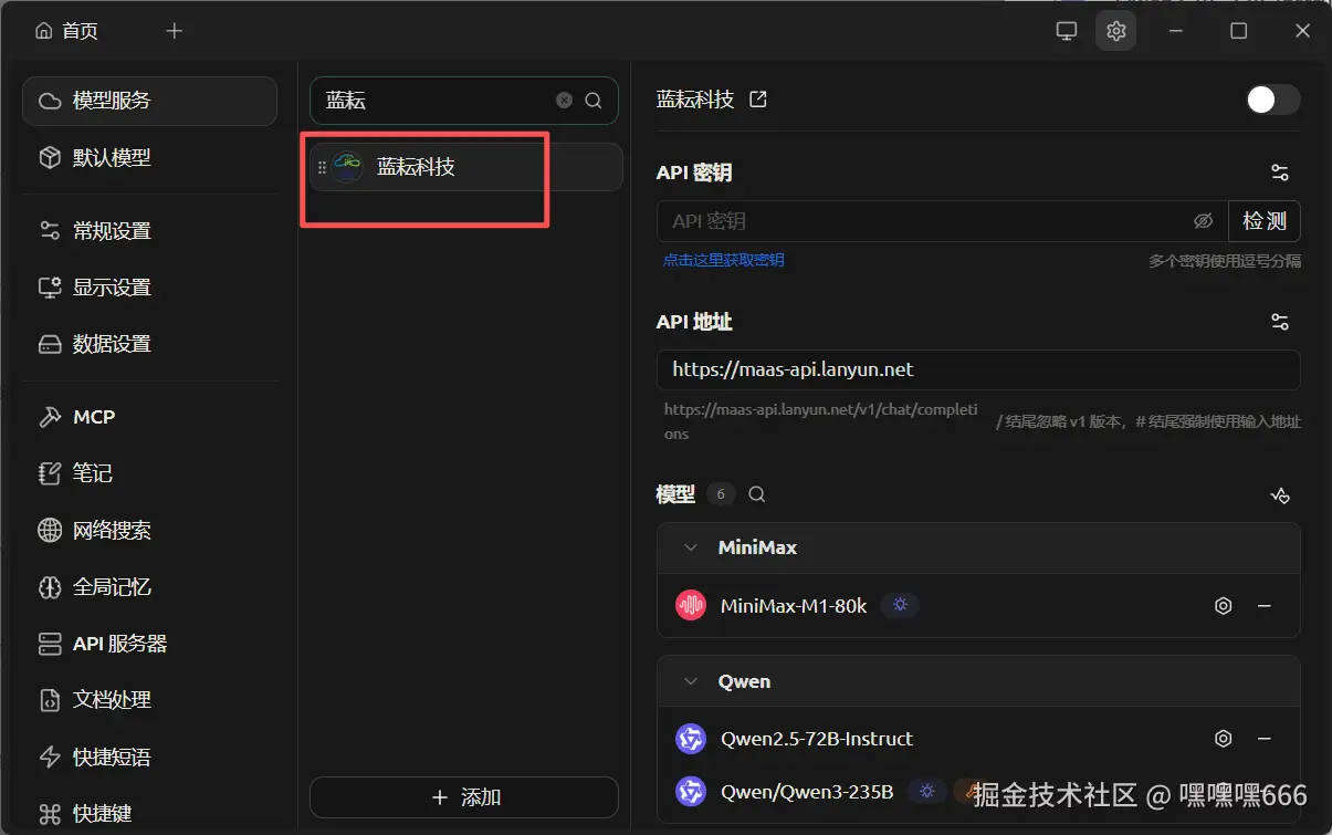 Cherry Studio设置界面，搜索并选择蓝耘服务商