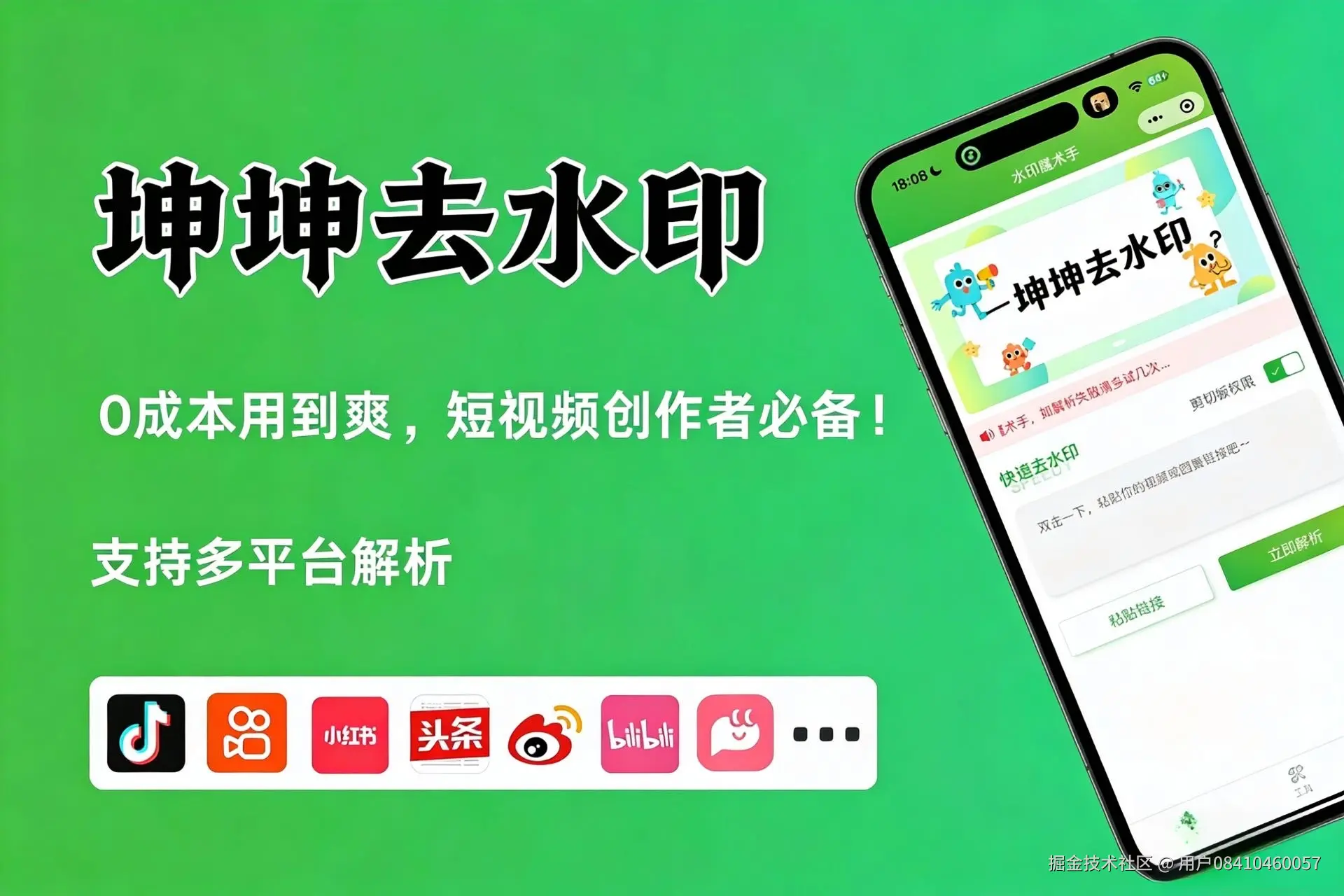 去水印工具