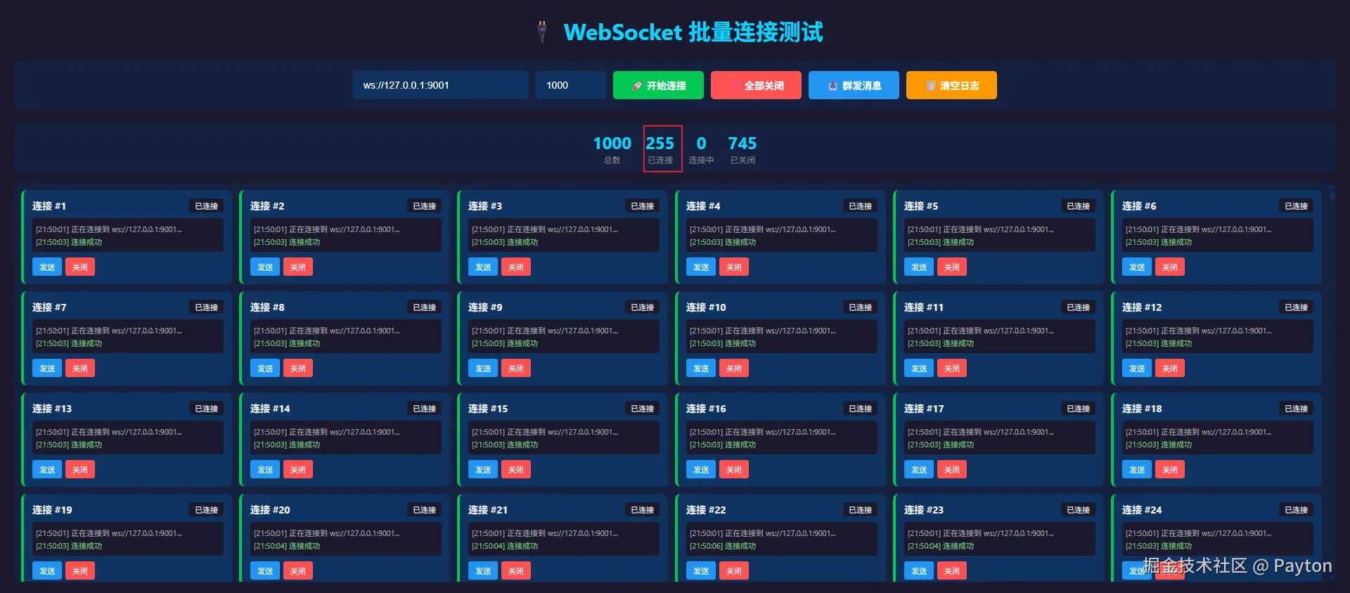 批量连接测试.png