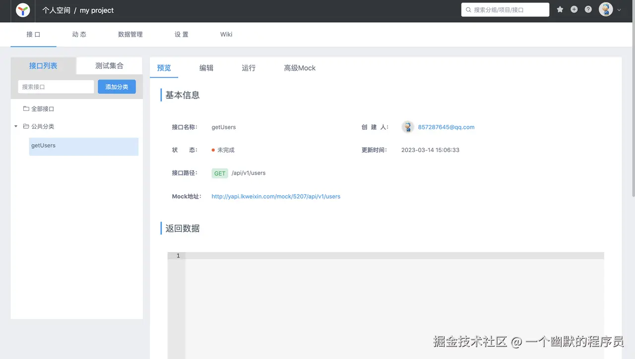 访问YApi