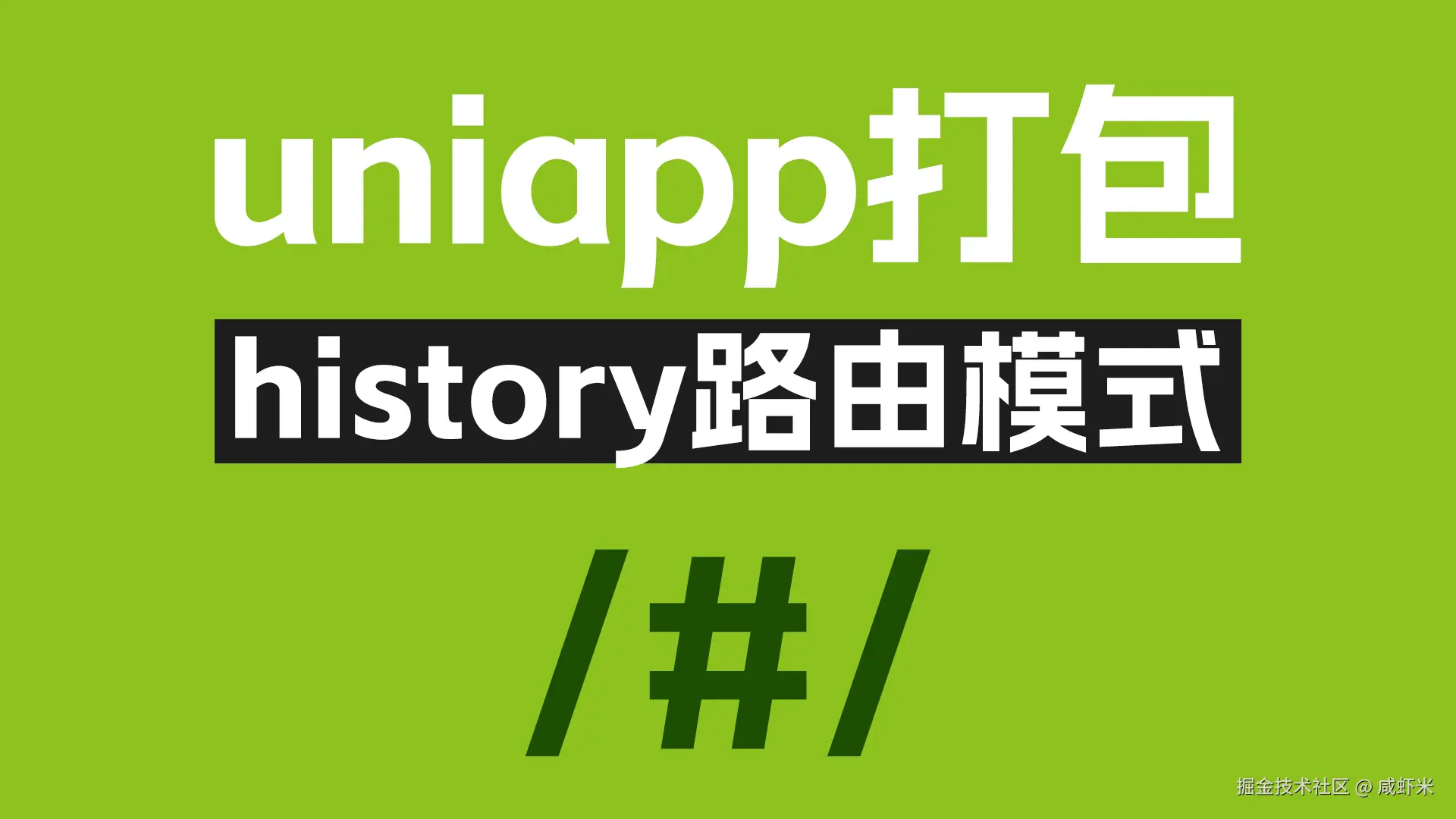 uniapp打包history路由模式.jpg