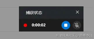 开始录制