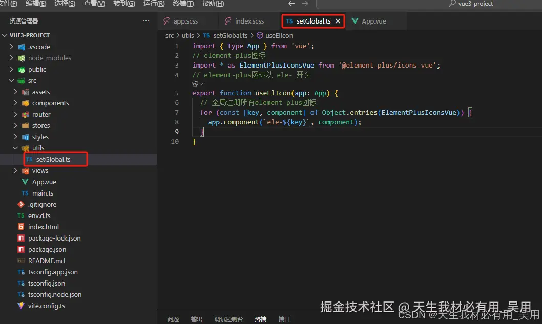 实战二、搭建Vue3+ElementPlus项目教程