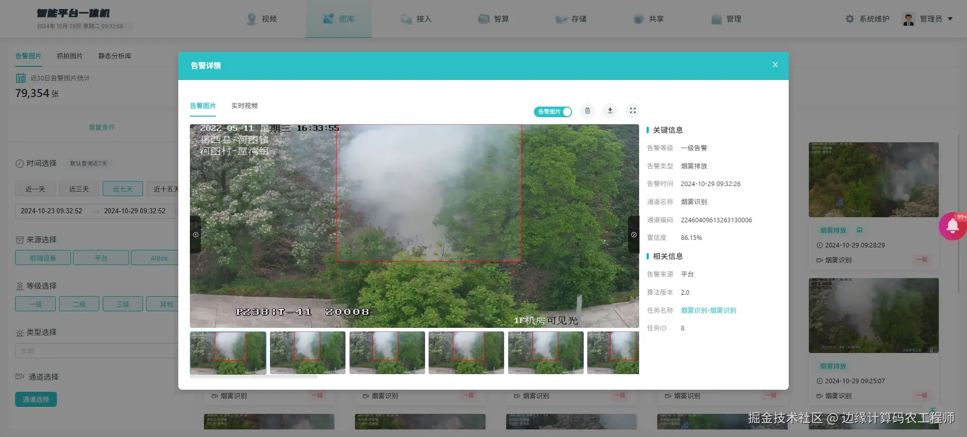 烟火告警2.png