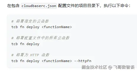 一条命令完成部署