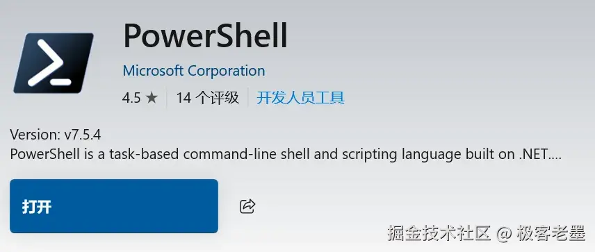 PowerShell 升级