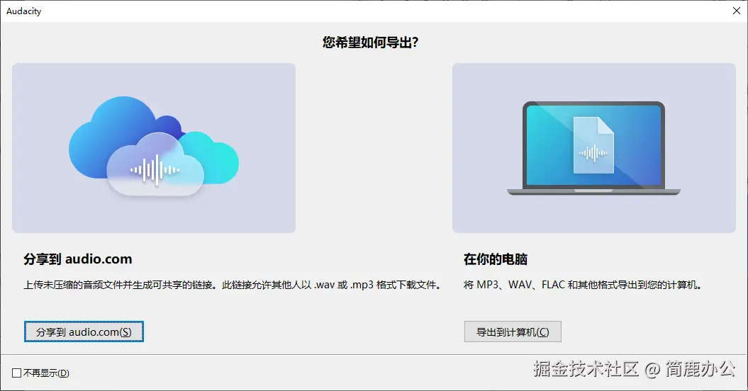 选择导出到计算机