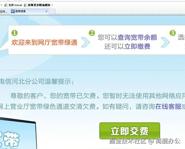 宽带欠费