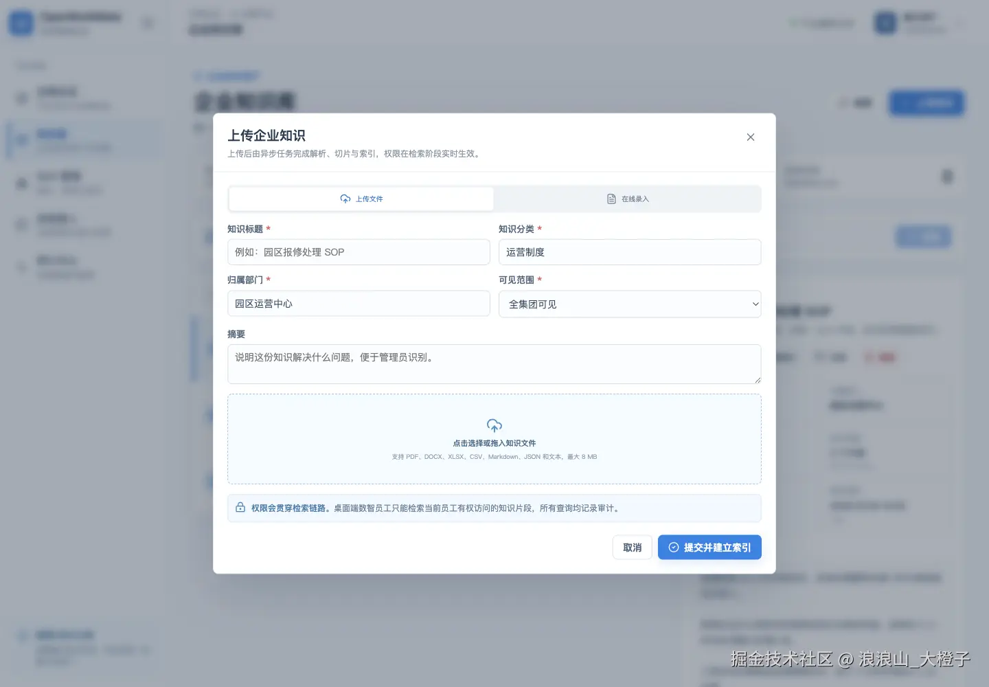 知识文件上传