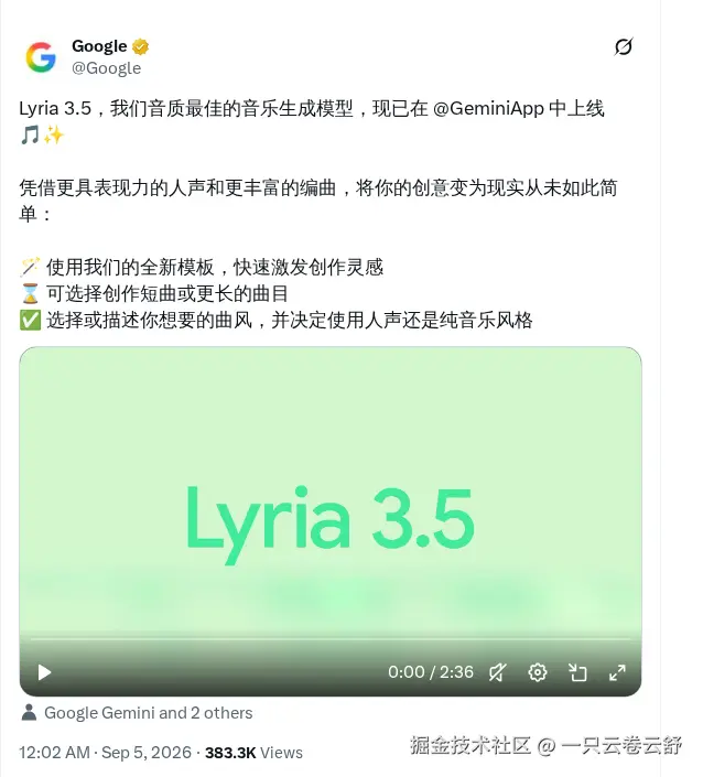 谷歌发布音乐生成模型 Lyria 3.5，登陆 Gemini 应用与 API