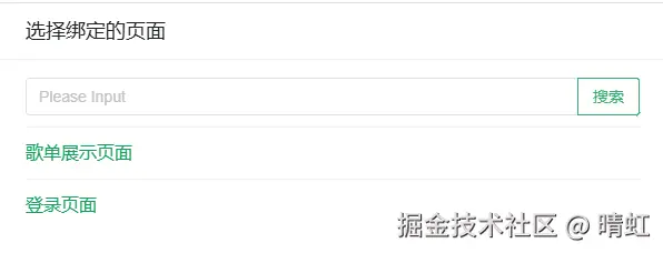 待绑定页面