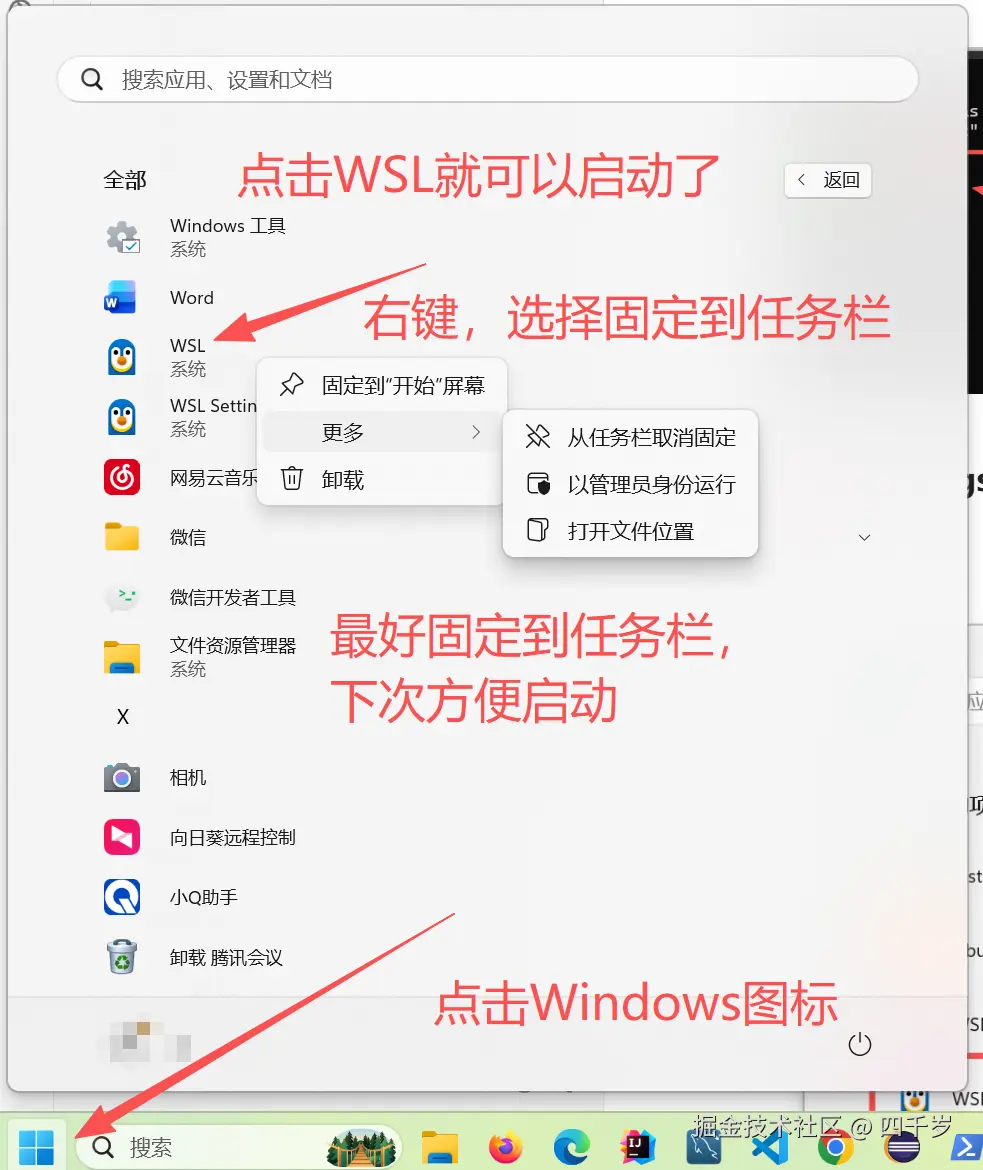 启动WSL