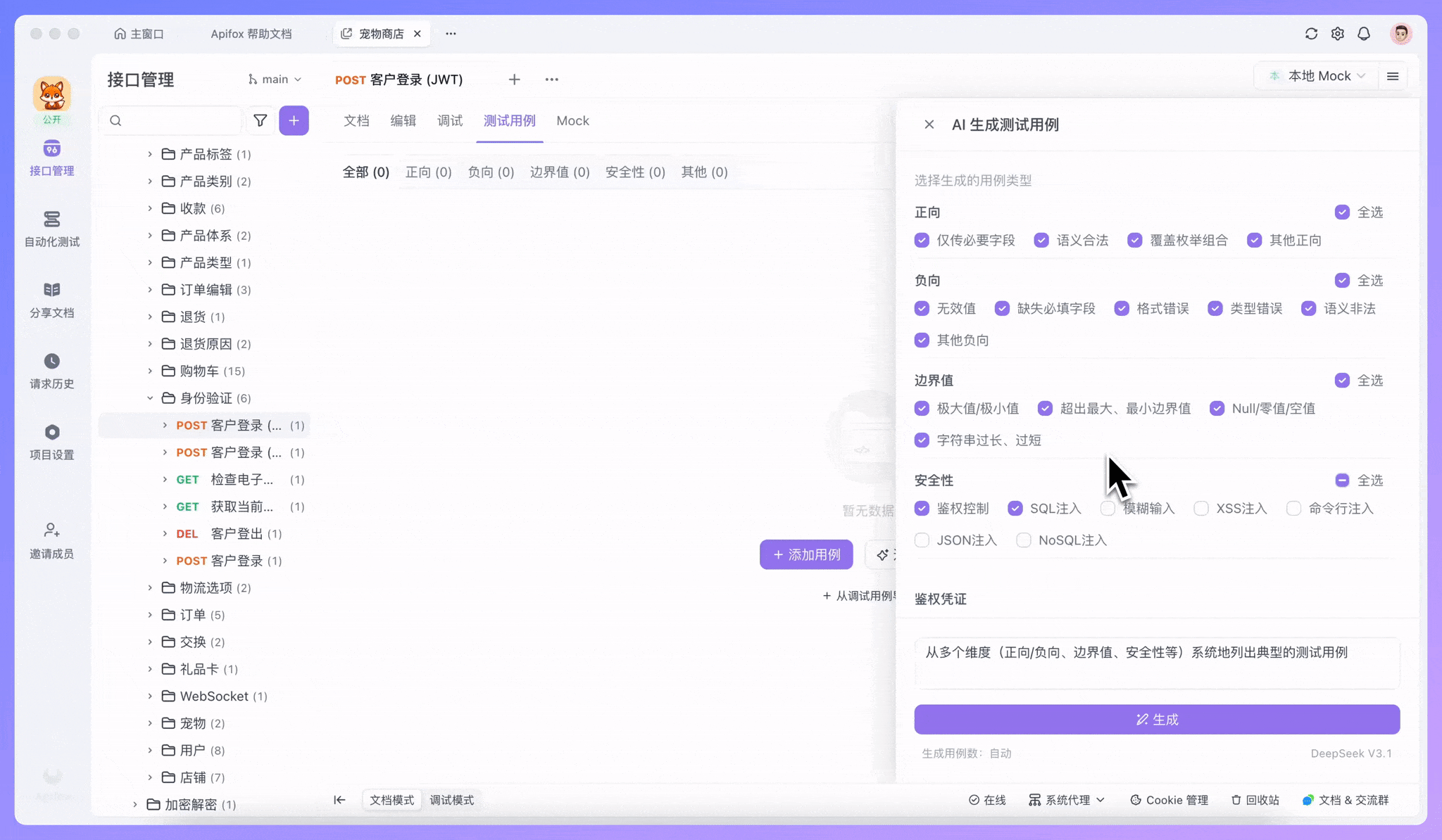 支持通过 AI 生成接口测试用例
