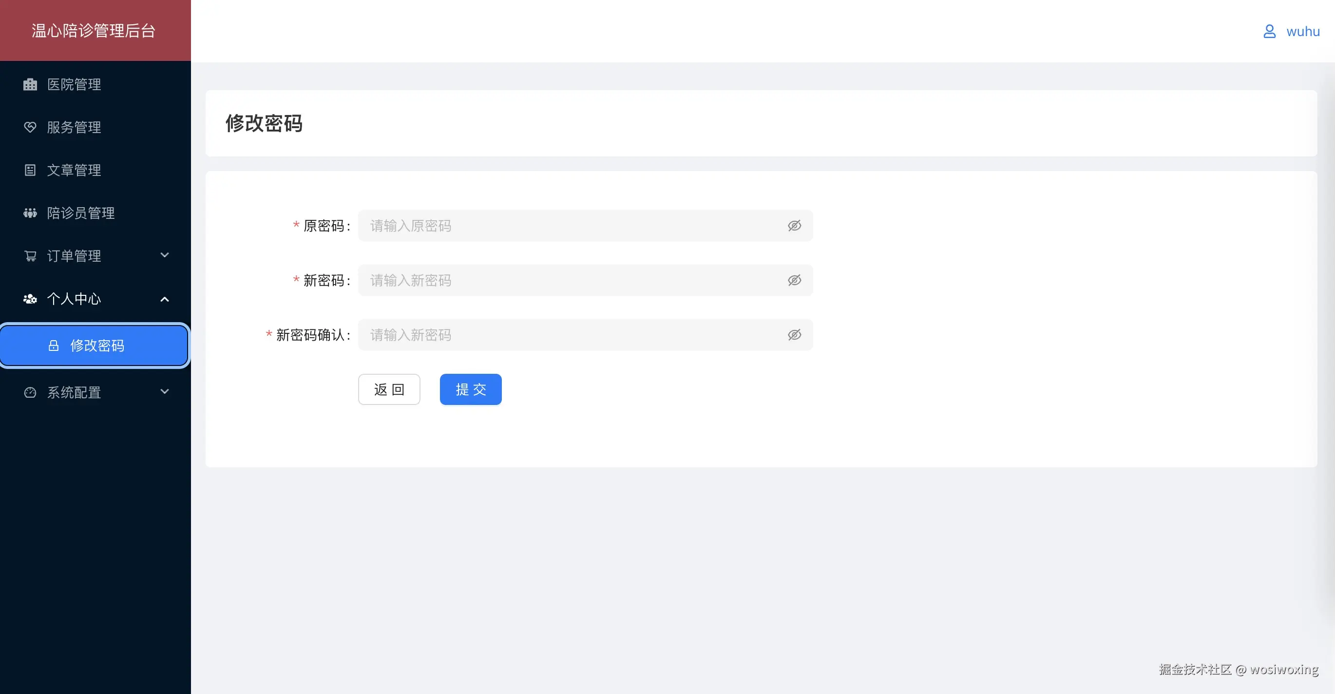 09.个人中心-修改密码