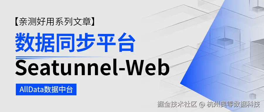 6数据同步平台.png