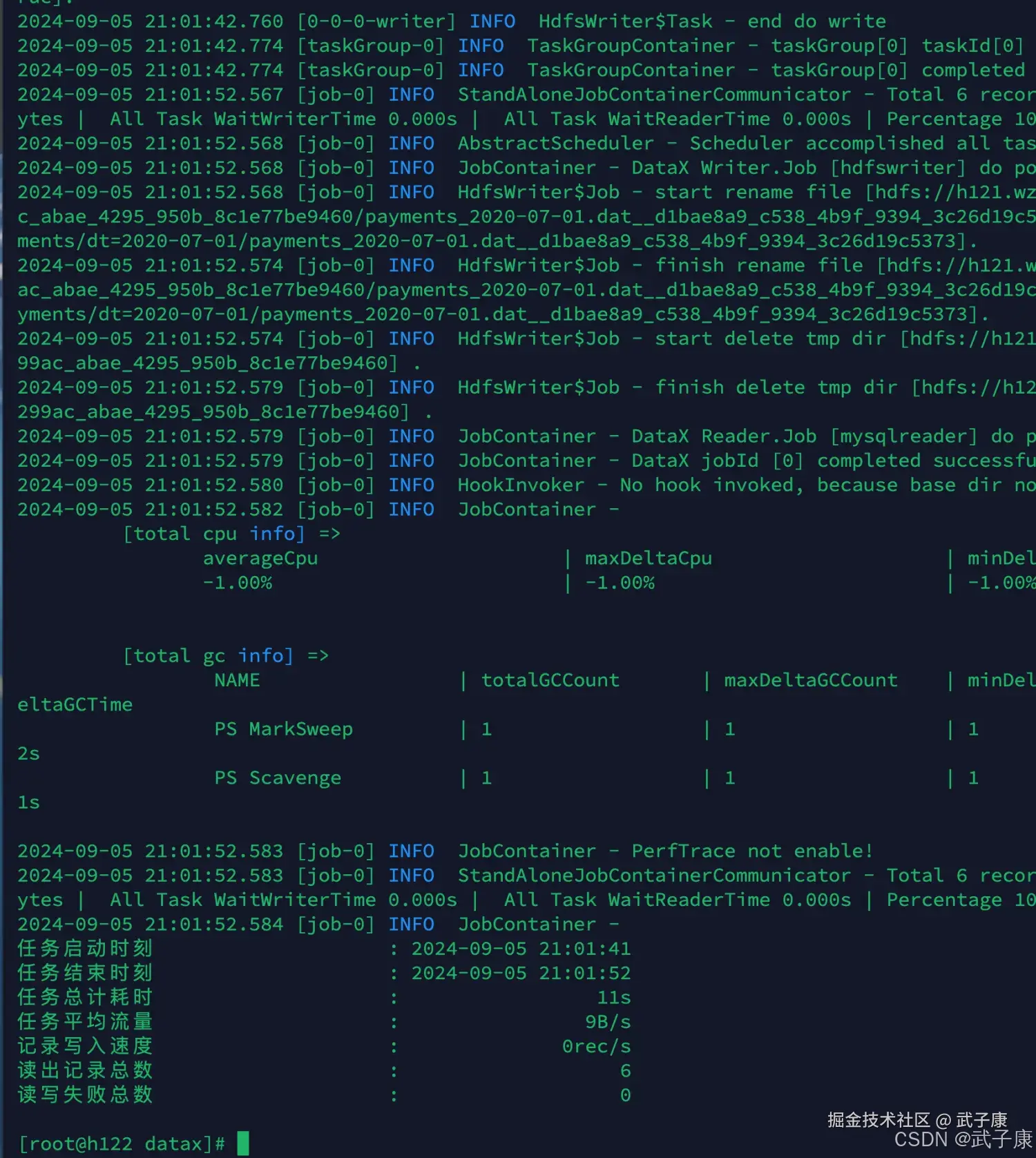 离线数仓 DataX JobContainer