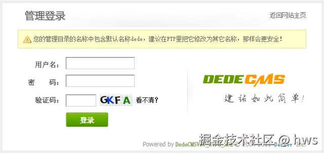 织梦CMS后台访问