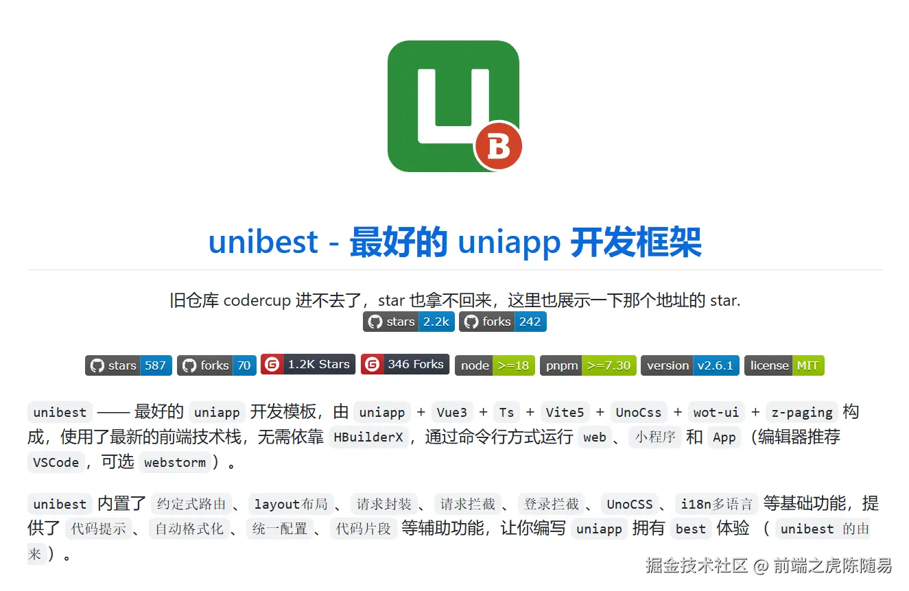 最佳Uniapp开发框架