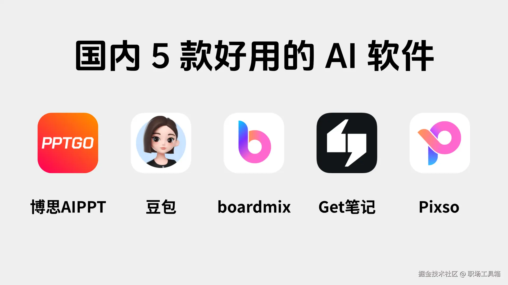 AI软件合集