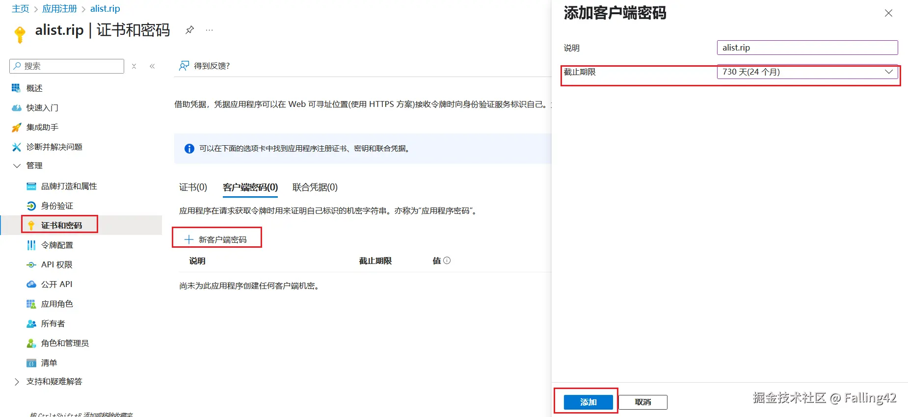 添加客户端密码