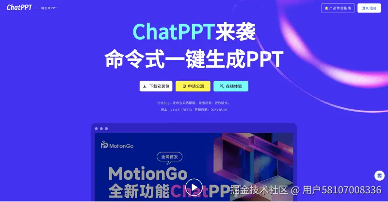 ChatPPT