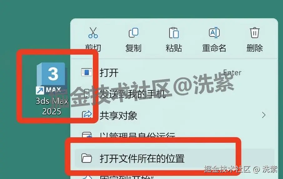3dmax2025安装教程