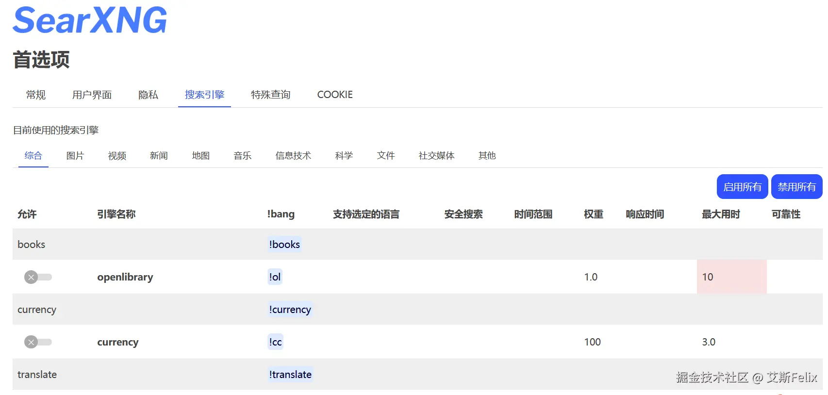 xng引擎配置.png