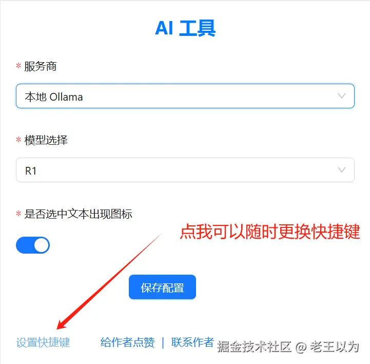 修改快捷键