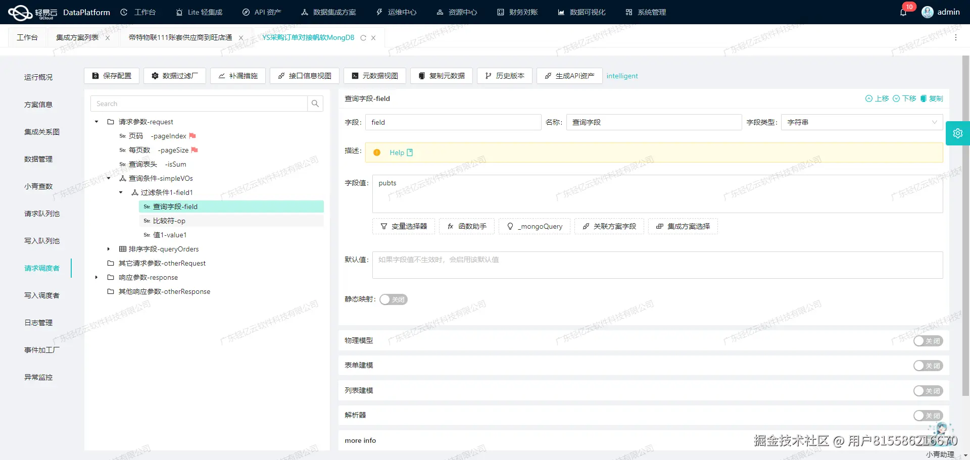 企业微信与ERP系统接口开发配置