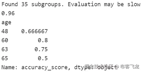 图 10.20 – 该模型的准确率为 0.96，但对于 65 岁的人群，其准确率为 0.5