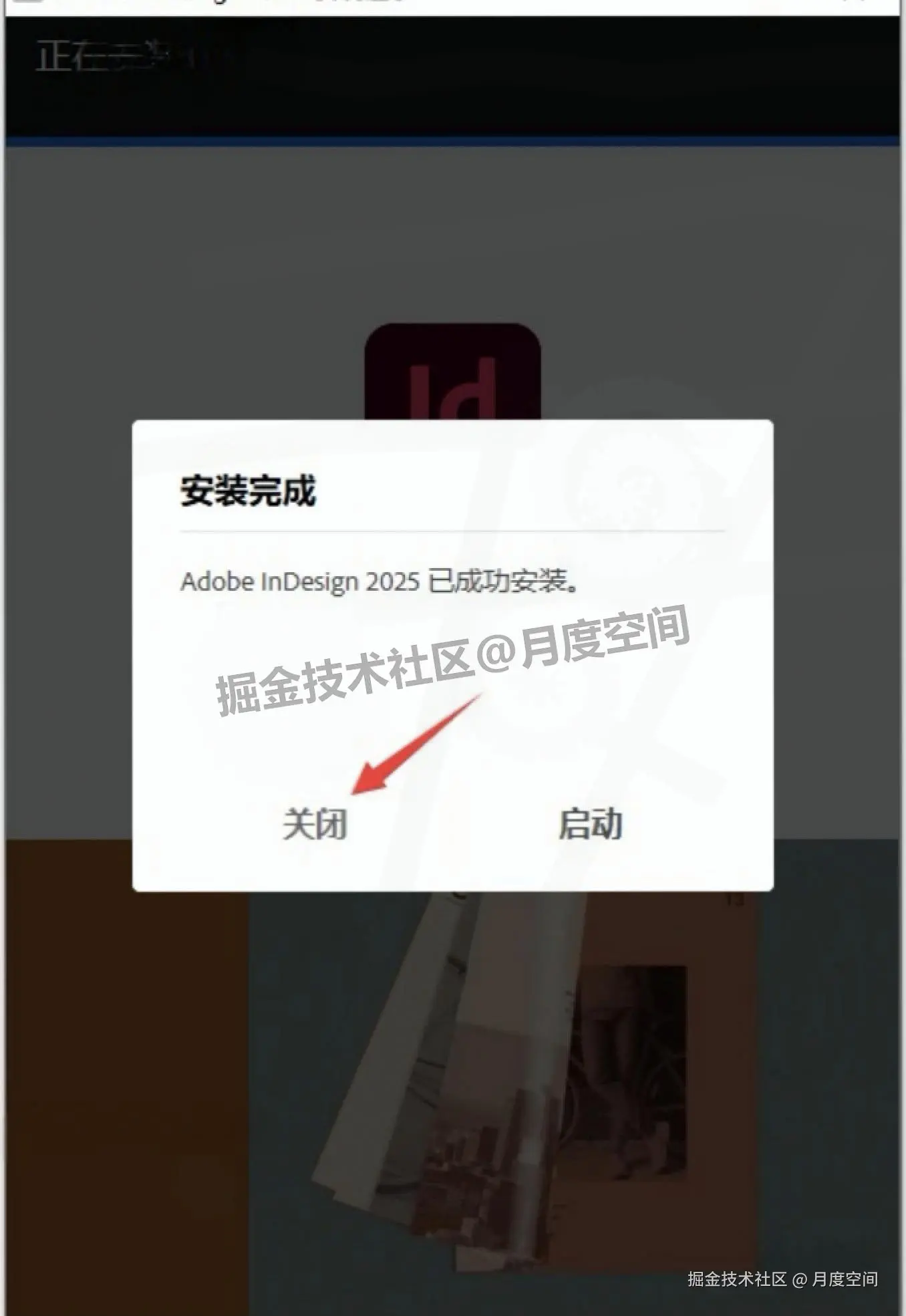 ID2025下载安装教程｜Adobe InDesign 2025新手入门全攻略（附配置+技巧）