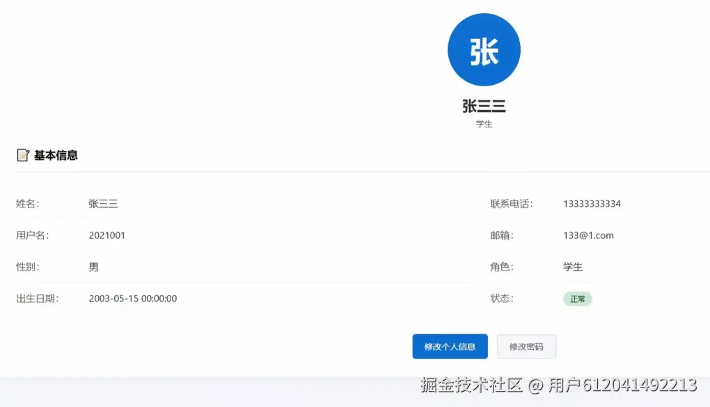 个人信息.png